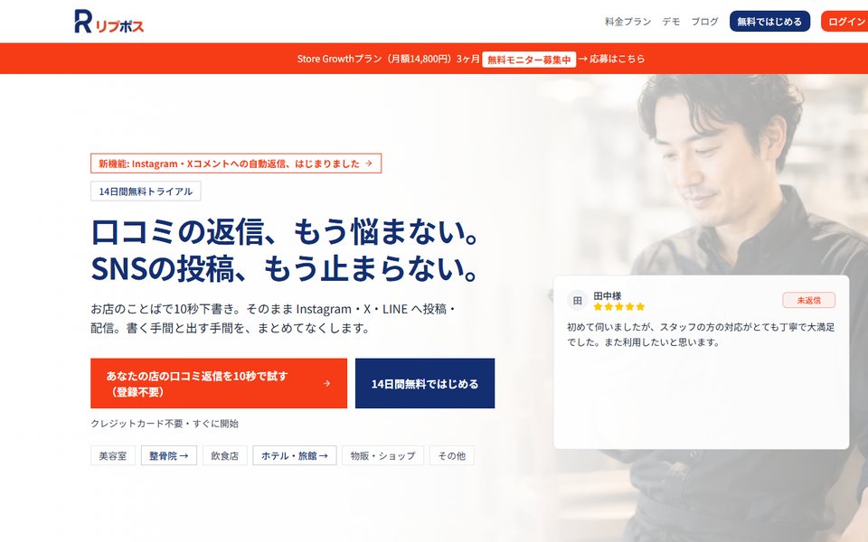 Rippos(リプポス) 公式サイトのトップ画面